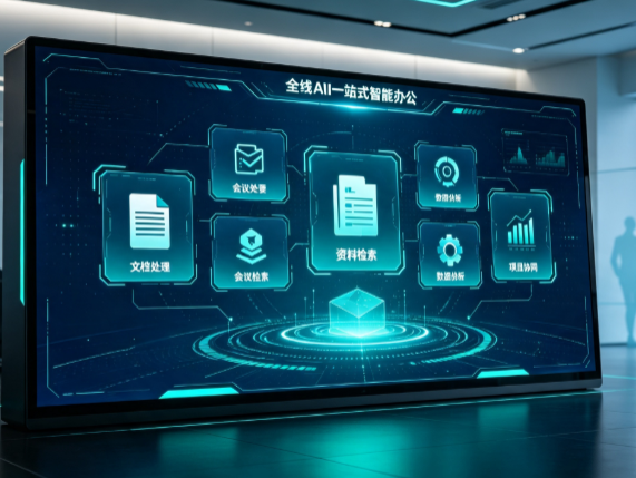 涿鹿县百度搭子全域 AI 走红，一站式打通企业全流程智能办公