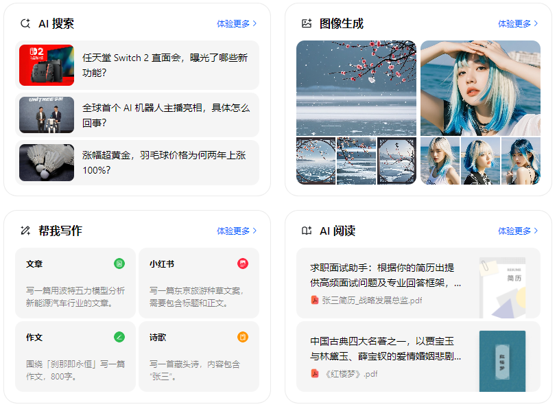 涿鹿县智能搜索迎来升级 豆包搜索优化重塑线上内容运营方式